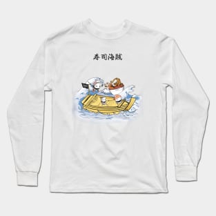 Sushi pirates - Sushi kaizoku Long Sleeve T-Shirt